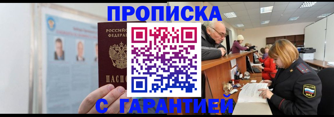 временная прописка в Талице
