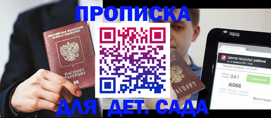 временная регистрация для школы в Талице