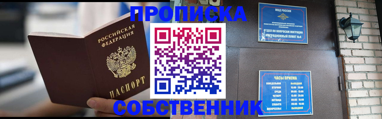 временная регистрация для школы в Талице